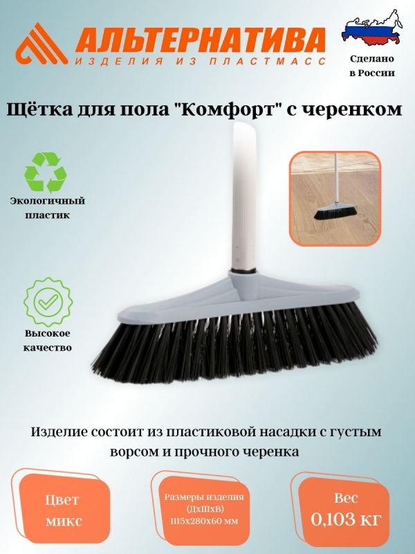 Floor brush with handle "Comfort" (hard) ?6458